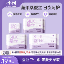 子初 桑蚕丝卫生巾生理期日用夜用熟睡舒爽速吸防漏柔软透气