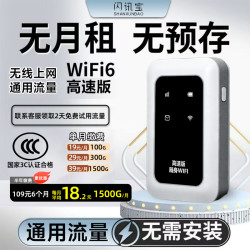 闪讯宝 网速新升级移动随身wifi6出租房宿舍车载通用流量随身移动路由器