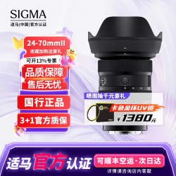 适马 24-70mm F2.8 DG DN II ART 二代全画幅微单标准变焦镜头 索尼口