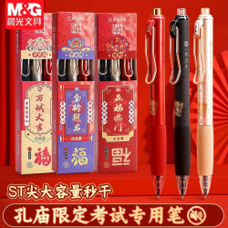 晨光 静音按动中性笔中考高学生考试专用0.5速干碳素黑