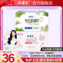 ABC 私密护理湿巾温和草本洁阴清洁卫生湿巾独立包装便携男女通用
