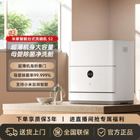 米家 智能台式洗碗机5套S2 QMDW0502M