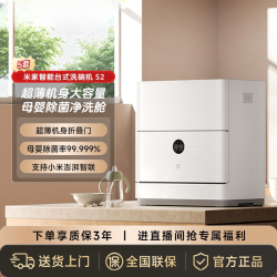 米家 智能台式洗碗机5套S2 QMDW0502M