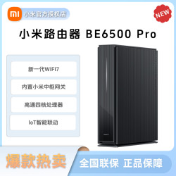 小米 路由器BE6500Pro家用千兆wifi路由器家用千兆高速全屋
