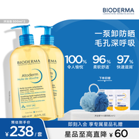 贝德玛 沐浴油以油养肤可卸防晒沐浴露 沐浴油500ml*2