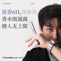 ​ttouchme TTOUCHME涂抹香水香膏笔男女士香氛留香淡香氛笔便携香膏固体香膏