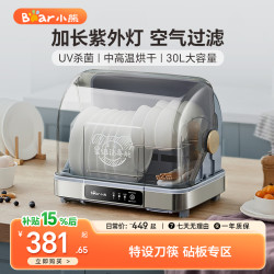 小熊 多功能 消毒柜