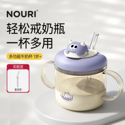 NOURI 儿童吸管杯直饮专用奶瓶宝宝喝奶杯3岁PPSU