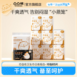 凸凸棉 T凸凸棉卫生巾日夜组合绵柔亲肤瞬吸干爽透气姨妈巾