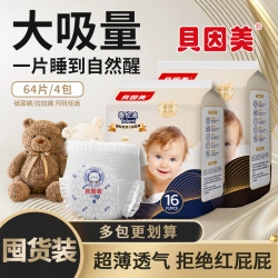 贝因美 纸尿裤NB/S新生儿婴儿超薄透气尿不湿拉拉裤家庭装
