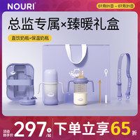NOURI 直饮奶瓶1-3岁+保温奶瓶7个月以上喝奶吸管杯