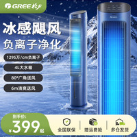 格力 冷风扇大风空调扇卧室香薰小型负离子可移动水冷塔扇风扇立式