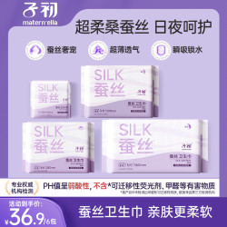 子初 桑蚕丝卫生巾姨妈巾生理期日用夜用舒爽速吸防漏柔软透气6包