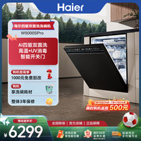 海尔 洗碗机家用W5000SPro四驱双面洗大容量大水压UV除菌净消存