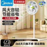 美的 七叶轻音立式电风扇3档风力节能摇头家用落地扇宿舍电风扇