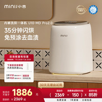小吉 U10 Pro2.0洗衣机台式自清洁 UVC除菌内裤