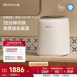 小吉 U10 Pro2.0洗衣机台式自清洁 UVC除菌内裤