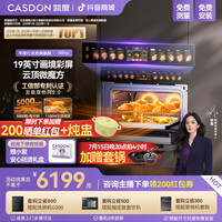 凯度 TRPro微蒸烤一体机 家用8合1嵌入式微波炉烤箱
