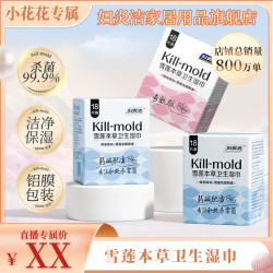 妇炎洁 杀霉菌卫生湿巾 10片*1包