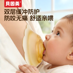 贝因美 双层乳盾新生儿防咬奶嘴乳头保护罩内陷母乳亲喂养辅助神器