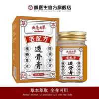 透骨膏 老配方草本植物温和正品官方旗舰店
