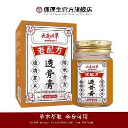 透骨膏 老配方草本植物温和正品官方旗舰店