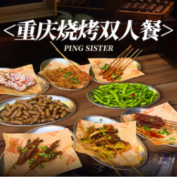 烧烤双人餐