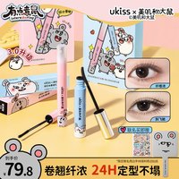 ukiss 睫毛打底睫毛膏升级2合1套盒防水卷翘定型