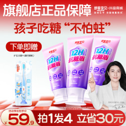 舒客宝贝 抗糖防蛀儿童牙膏清洁含氟果味温和
