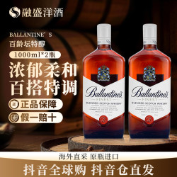 Ballantine's 百龄坛 特醇 调和威士忌 1000ml*2瓶装