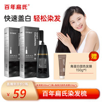 百年扁氏 染发梳组合装200ml*2瓶+发膜*1支 无需调配快速盖白-ZS