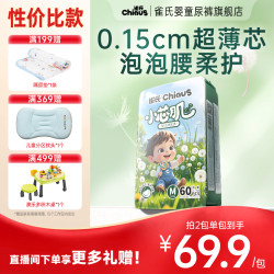 雀氏 拍20包送20片/2包雀氏草莓贝贝超薄透气婴幼儿纸尿裤拉拉裤尿不湿