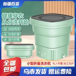 预售新疆包邮百货小型内衣裤洗袜子神器宿舍便携式迷你洗衣机