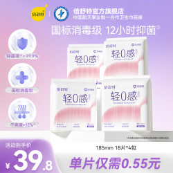 倍舒特 185mm极薄透气日用经期少量绵柔干爽消毒级护垫迷你卫生巾