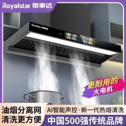 荣事达 油烟机烟感自清洁大吸力声控新欧式顶吸抽油烟机
