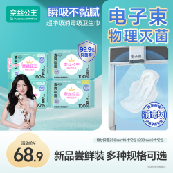 奈丝公主 棉纱卫生巾抑菌棉纱系列日夜透气干爽