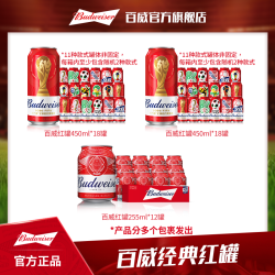 百威 经典红罐啤酒450ml*18听*2箱+255ml*12罐