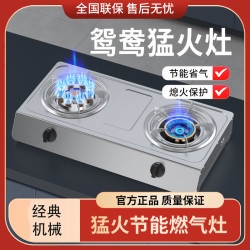 荣事达 煤气灶家用双灶不锈钢台式燃气灶熄火保护天然气经典液化气