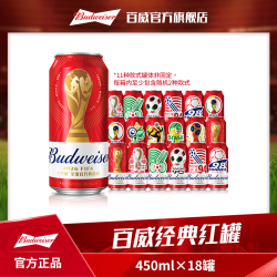 百威 红罐淡色拉格啤酒450ml*18听 麦香浓郁9.7度