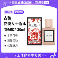 GUCCI 正品 花悦女士香水 浓香 EDP 30ml/瓶