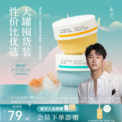 未兰 磨砂膏清洁去角质身体护理香沐浴露海盐果酸通用