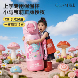 GERM 小马宝莉保温杯儿童学生上学专用大容量水杯
