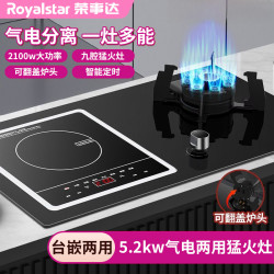 荣事达 煤气灶气电灶家用电磁炉天然气台式嵌入猛火一气一电燃气灶