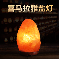 H 喜马拉雅盐灯 卧室台灯小夜灯