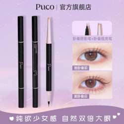 PUCO 双头卧蚕笔自然阴影两用二合一珠光哑光妆容卧蚕笔推荐