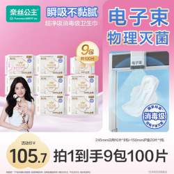 奈丝公主 消毒级卫生巾全棉时代超薄100%棉透气