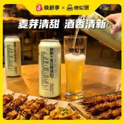 德伦堡 精酿 白啤
