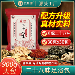 金泰康 二十八味足浴包 老北京28味艾草老姜泡脚包洗脚包真材实料