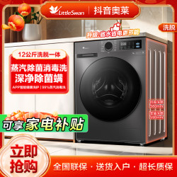 SWAN 小天鹅家用滚筒洗衣机大桶径12公斤098WDT大容量智联