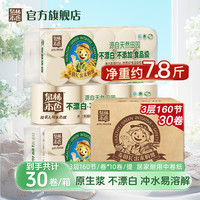 泉林本色 卷纸 3层160节30卷